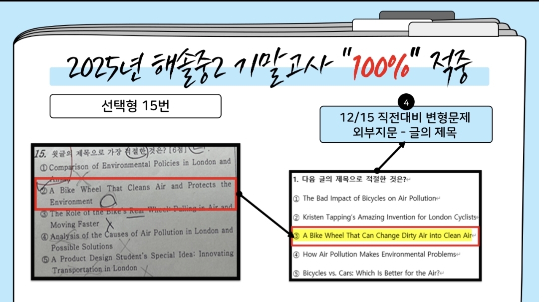 사동 영어학원 크랩영어 시험 적중 결과 2