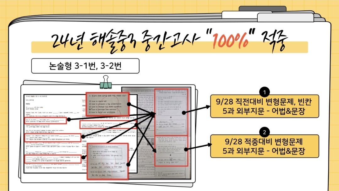 사동 크랩영어 기출 분석 적중 9