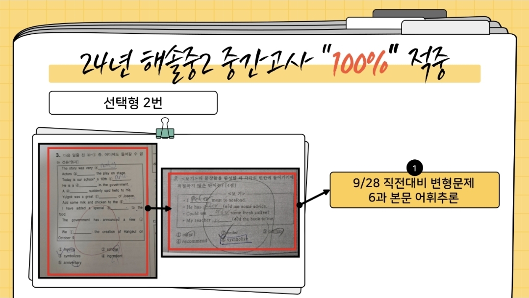 크랩영어 시험 적중 결과 10