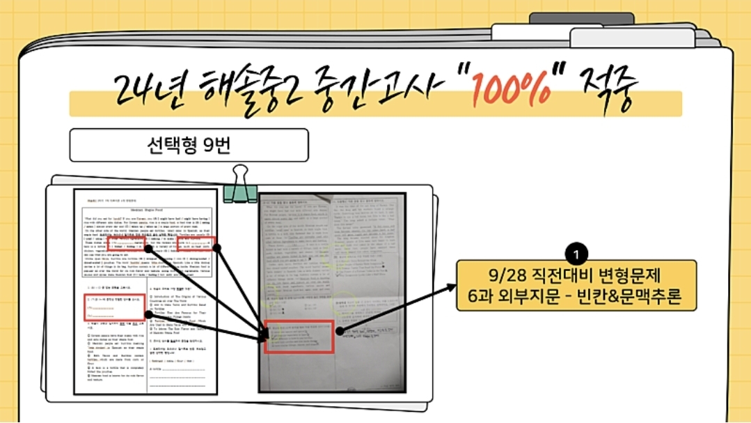 사동 영어학원 크랩영어 시험 적중 11