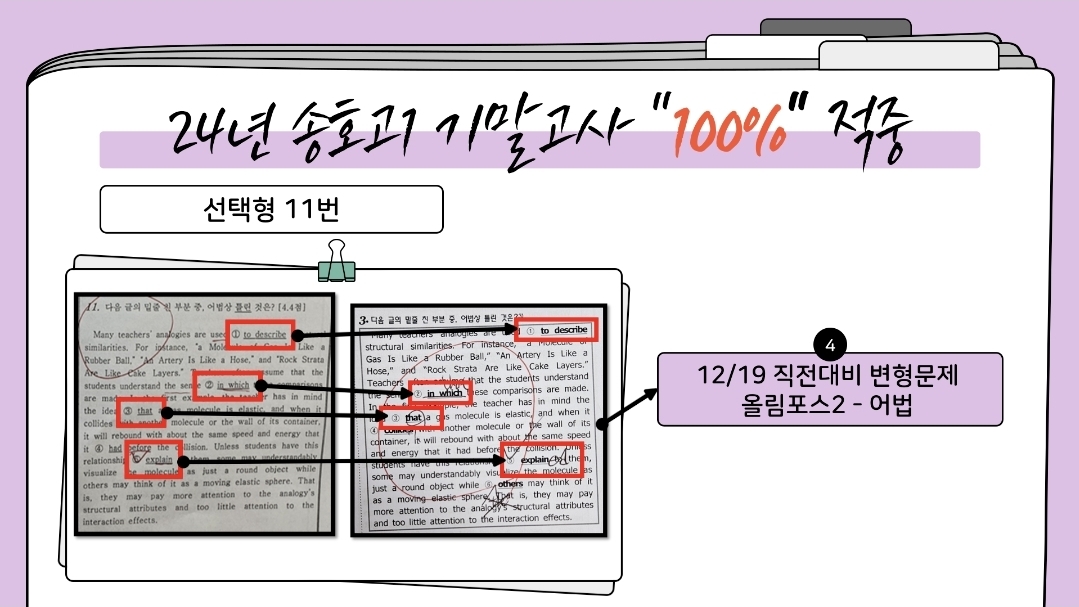 크랩영어 영어 시험 100점 적중 13