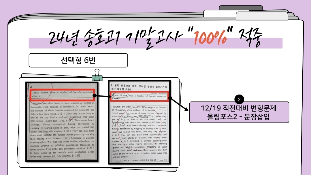 사동 영어학원 크랩영어 시험 적중 100% 최종 결과